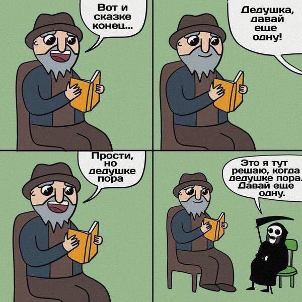 600x600, 69 Kb / дедушка, смерть, сказка