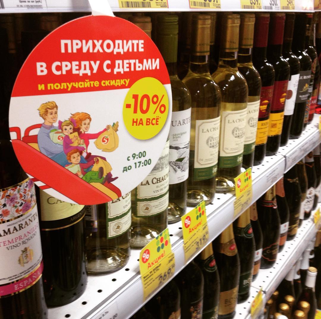1080x1075, 146 Kb / акция, скидка, витрина, алкоголь
