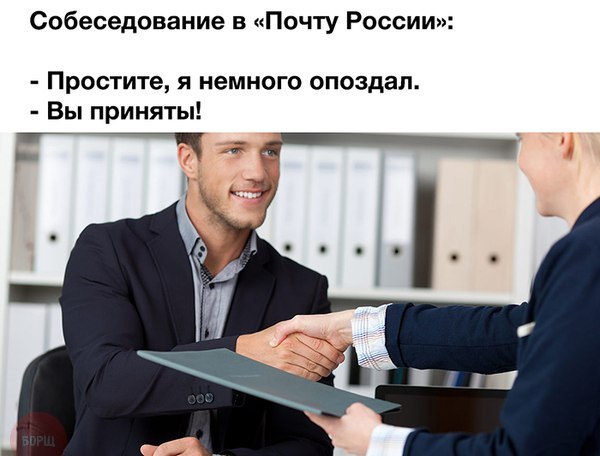 600x456, 45 Kb / почта россии, трудоустройство, собеседование