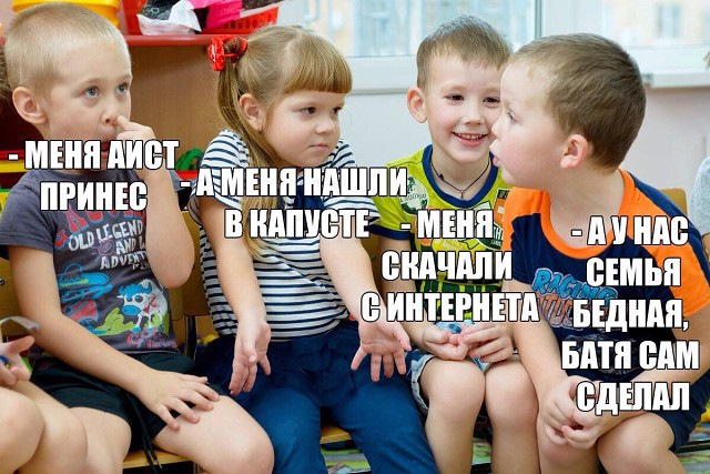 640x427, 139 Kb / дети, аист, капуста, интернет, батя, сам