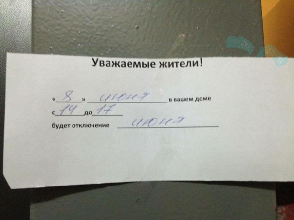 604x453, 37 Kb / Отключение, июня, объявление