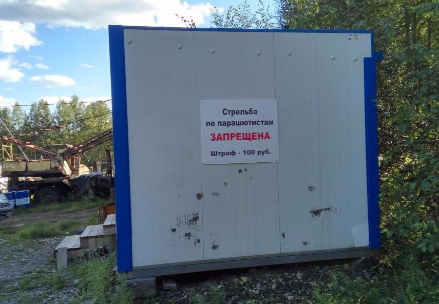 855x592, 139 Kb / стрельба, парашютисты, объявление, штраф