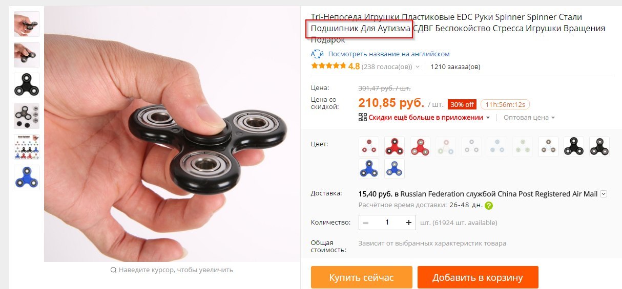 1214x565, 104 Kb / спиннер, подшипник, аутизм, али