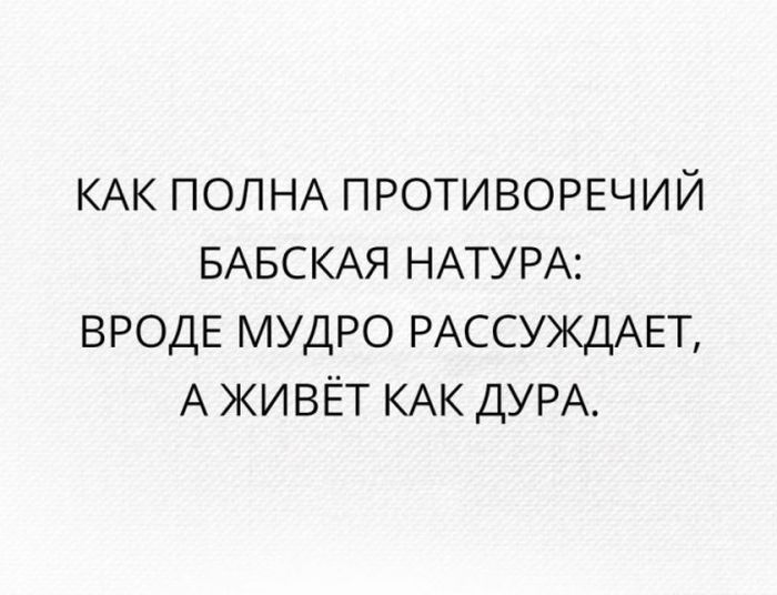 700x536, 50 Kb / натура, дура, бабская