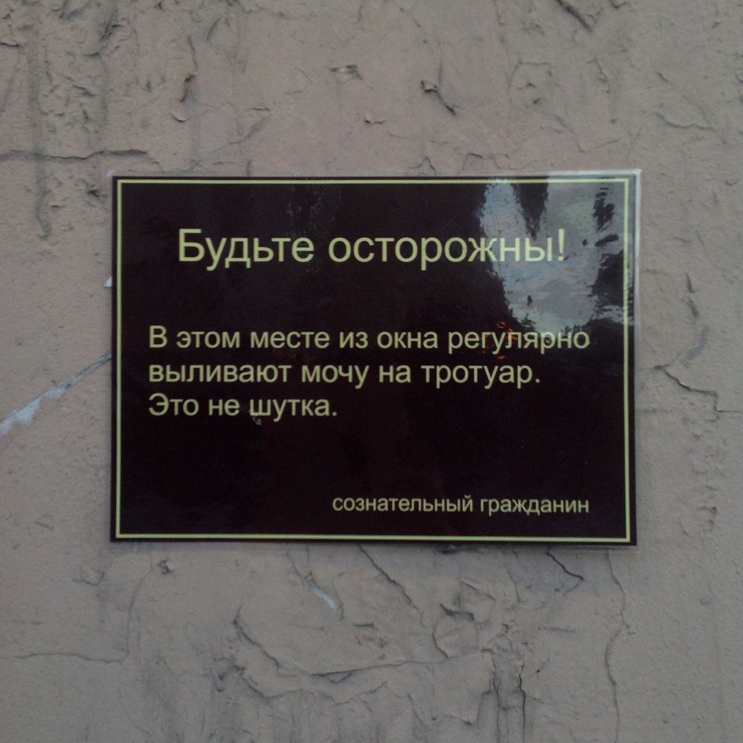 1080x1080, 156 Kb / моча, тротуар, шутка, сознательный, гражданин