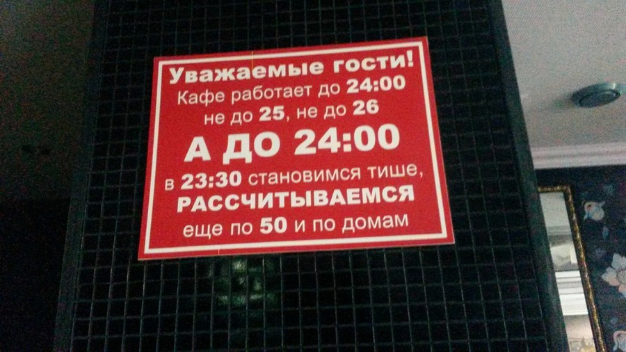 900x506, 126 Kb / кафе, расписание