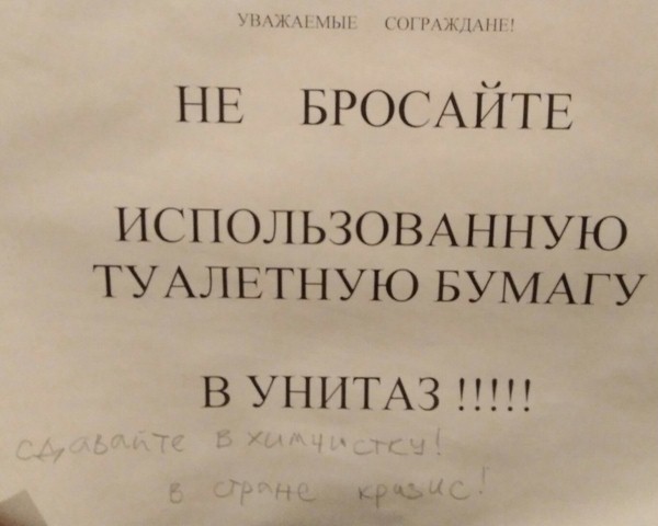 600x480, 43 Kb / туалетная бумага, кризис, унитаз