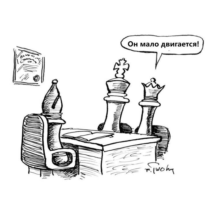 750x750, 47 Kb / офицер, король, королева, врач, доктор, сексопатолог, приём, ферзь, слон, стол, мало двигается