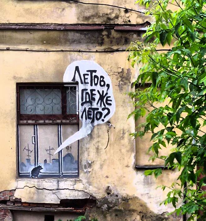 661x711, 121 Kb / летов, лето, крыса, граффити