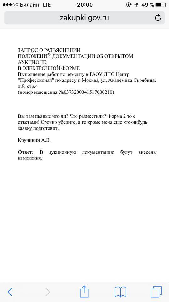 539x960, 35 Kb / тендер, госзакупки, аукцион, заявка