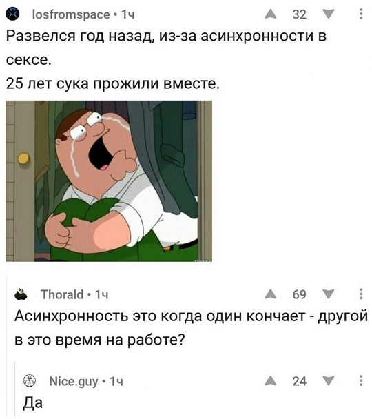 540x608, 53 Kb / асинхронность, измены, развод