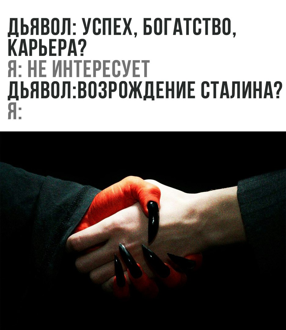 936x1080, 114 Kb / дьявол, сталин, опрос, политота
