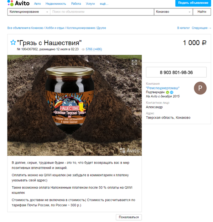 680x710, 455 Kb / грязь, нашествие