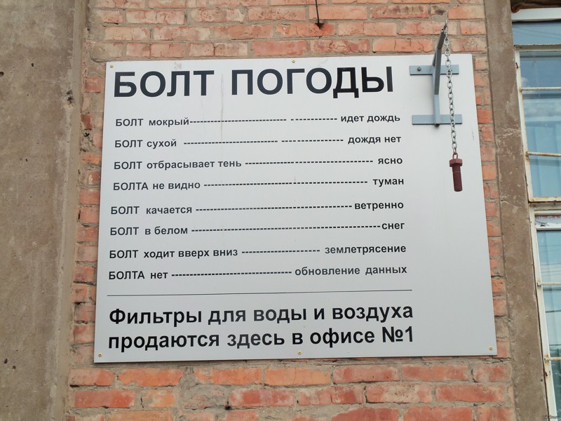 800x600, 167 Kb / болт, погода