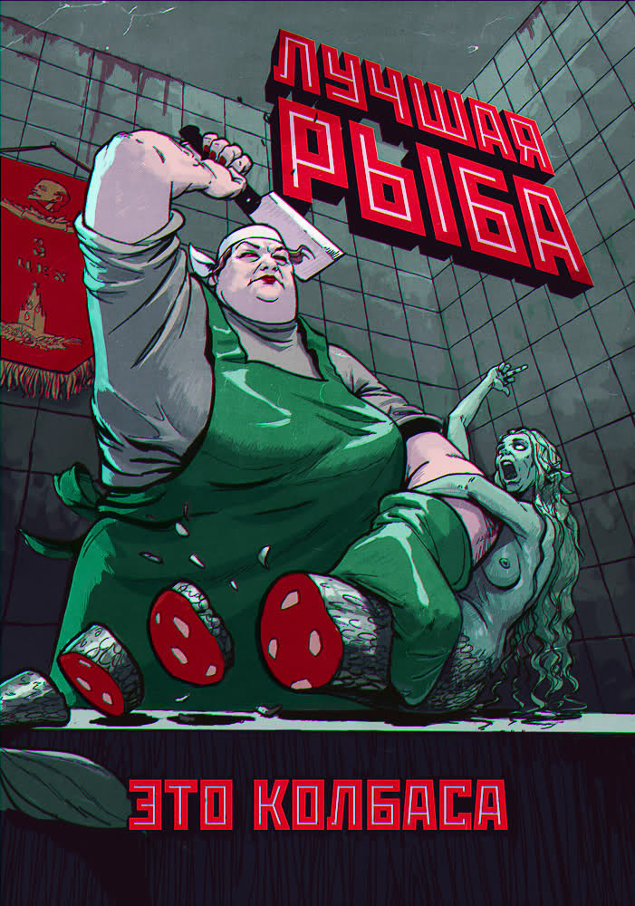 701x1000, 170 Kb / рыбы, колбаса, мясник, русалка, вымпел, ленин, Крупинский