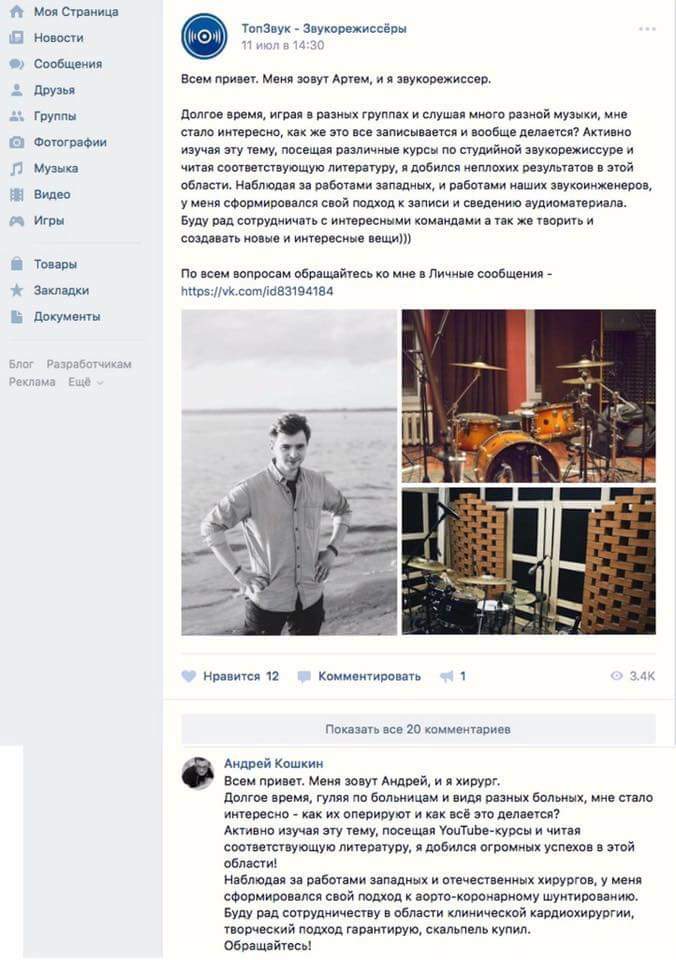 676x960, 75 Kb / Звукорежиссёр, хирург, опыт, знания