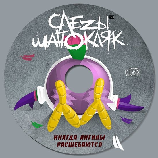 550x550, 73 Kb / эмо, диск