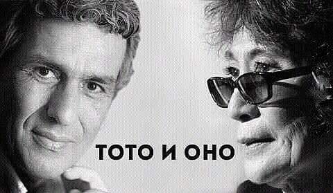 480x279, 23 Kb / Тото Кутуньо, Йоко оно