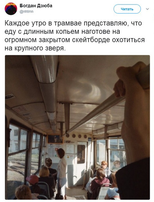 540x705, 85 Kb / копье, трамвай, охота