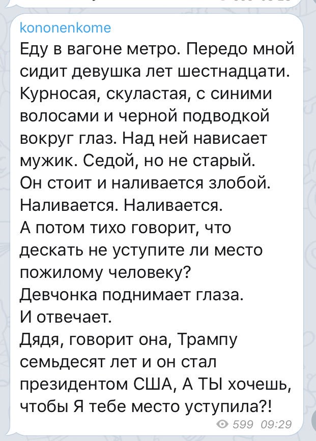 621x868, 99 Kb / трамп, пожилой, место, президент, метро