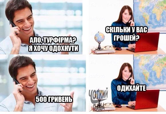 580x399, 51 Kb / турфирма, отдых, гривны