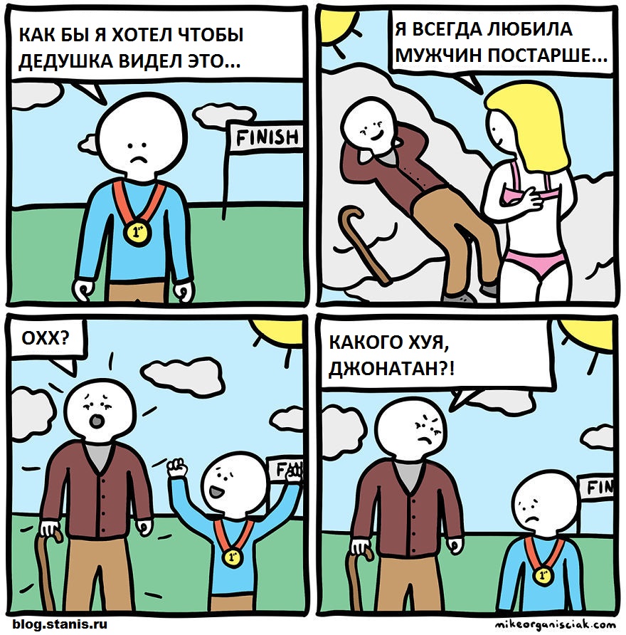 880x892, 291 Kb / дедушка, финиш, победитель, воскрешение