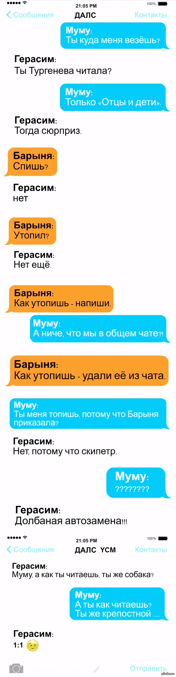 600x2308, 480 Kb / муму, герасим, барыня