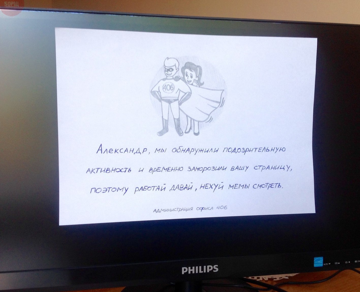 1417x1152, 192 Kb / записка, монитор, работай, подозрительная, активность, записка