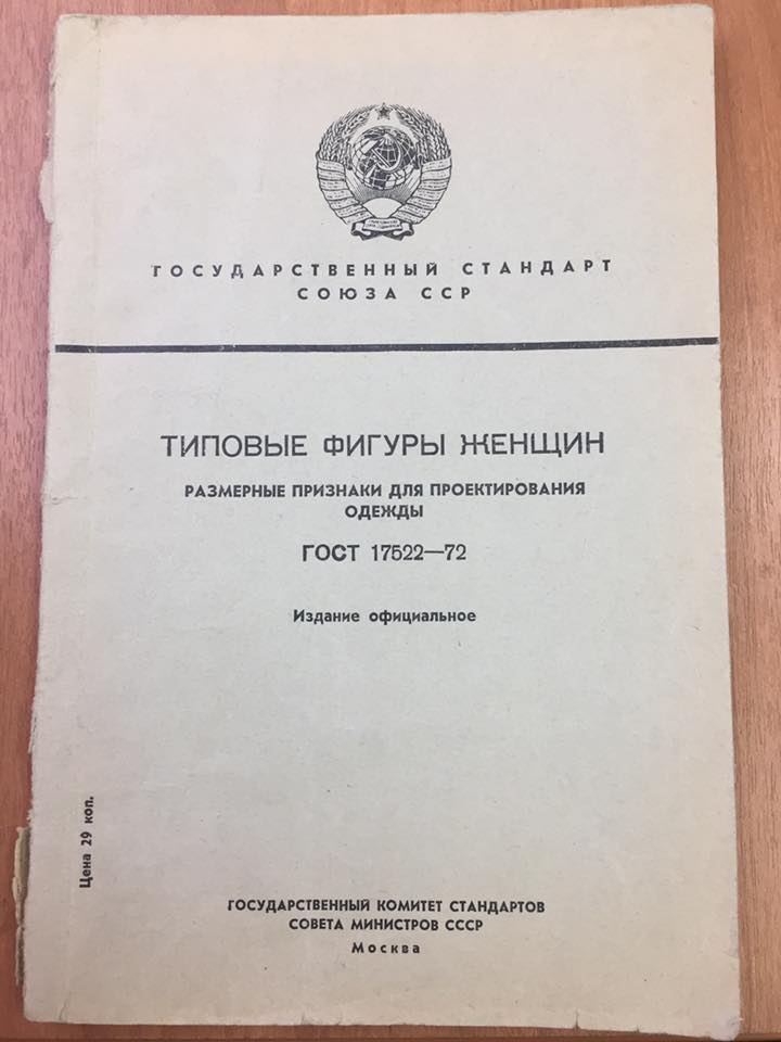 720x960, 50 Kb / фигуры женщин, гост