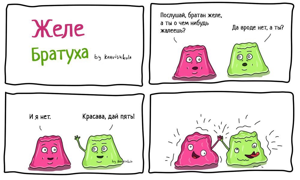 1000x600, 118 Kb / желе, братуха, комикс