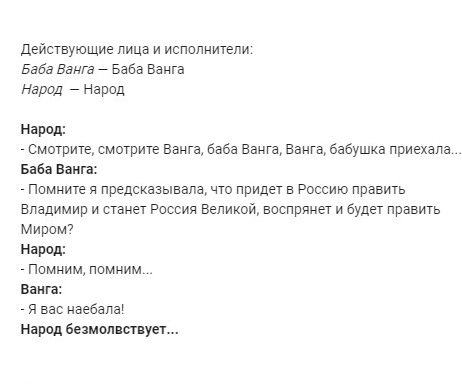 462x389, 21 Kb / ванга, народ, владимир, наебала, политота