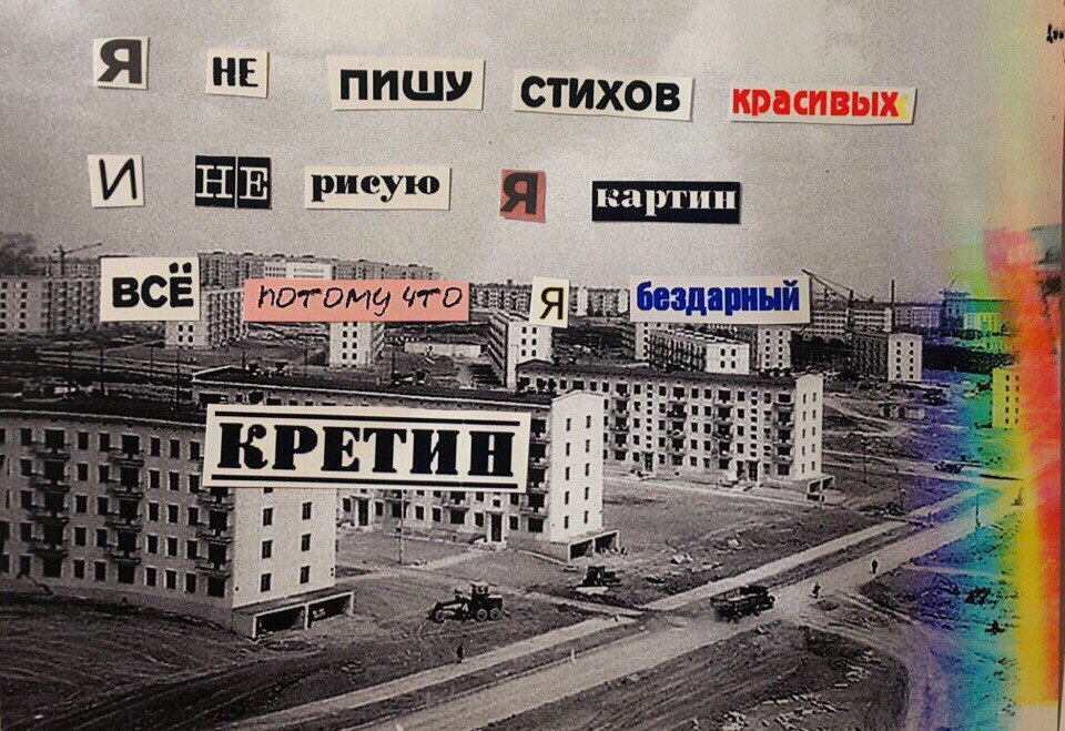 960x659, 213 Kb / кретин, стихи, картины