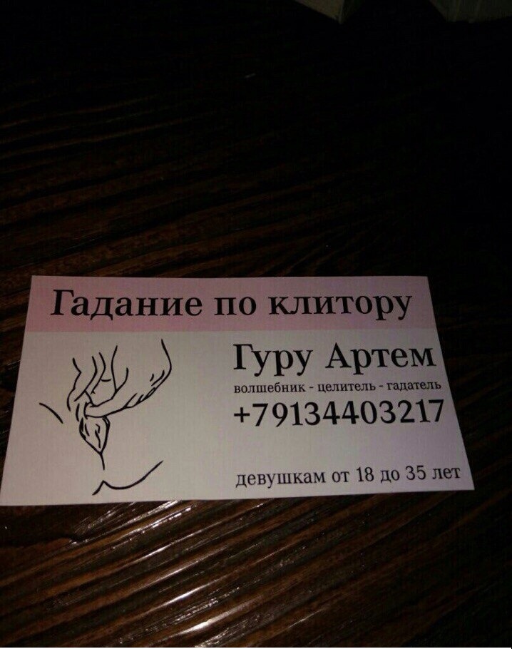 718x910, 133 Kb / артём, гадание, клитор