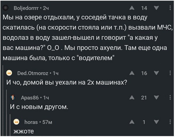 600x471, 58 Kb / озеро, утопленник, машина, водолаз, друг