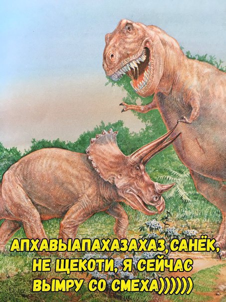 453x604, 96 Kb / динозавры, щекотка