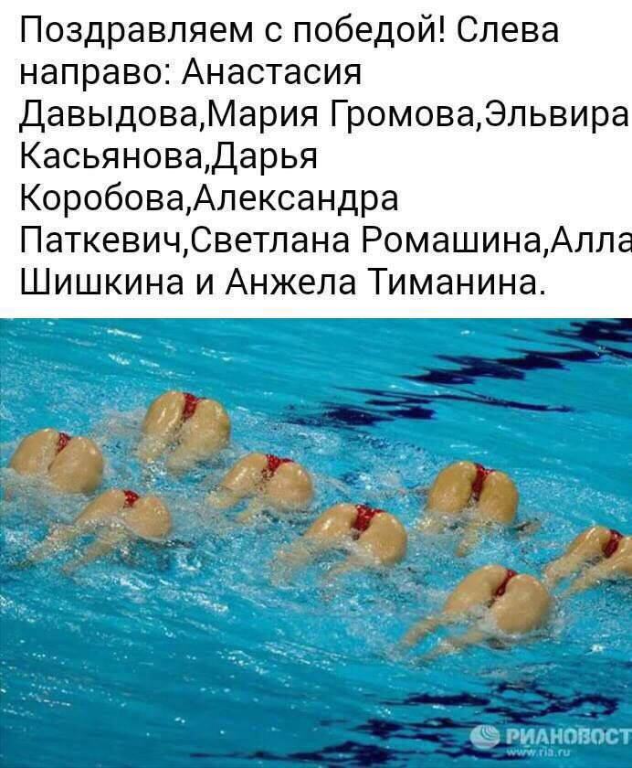 692x840, 103 Kb / победа, синхронистки, плавание, жопы, заголовок