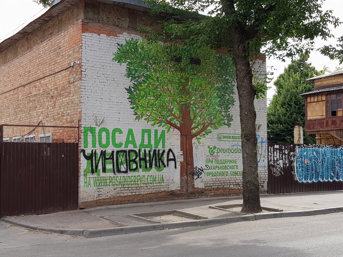 1200x900, 335 Kb / дерево, чиновник, посади, реклама, граффити