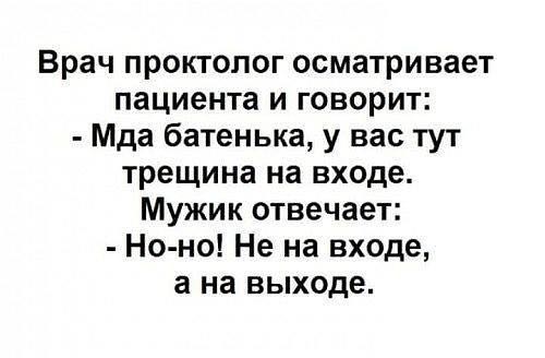 500x328, 23 Kb / проктолог, вход, выход