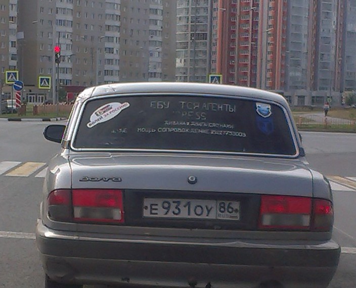 704x571, 88 Kb / машина, объявление, агенты