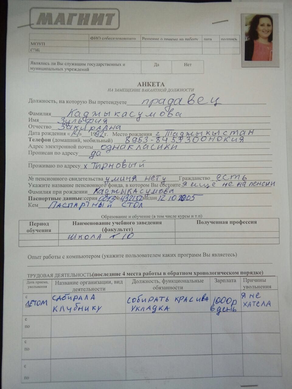 960x1280, 139 Kb / резюме, магнит