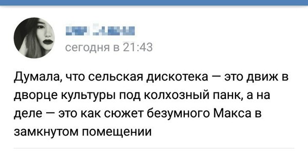 600x306, 34 Kb / сельская, дискотека, панк, колхозный, безумный макс