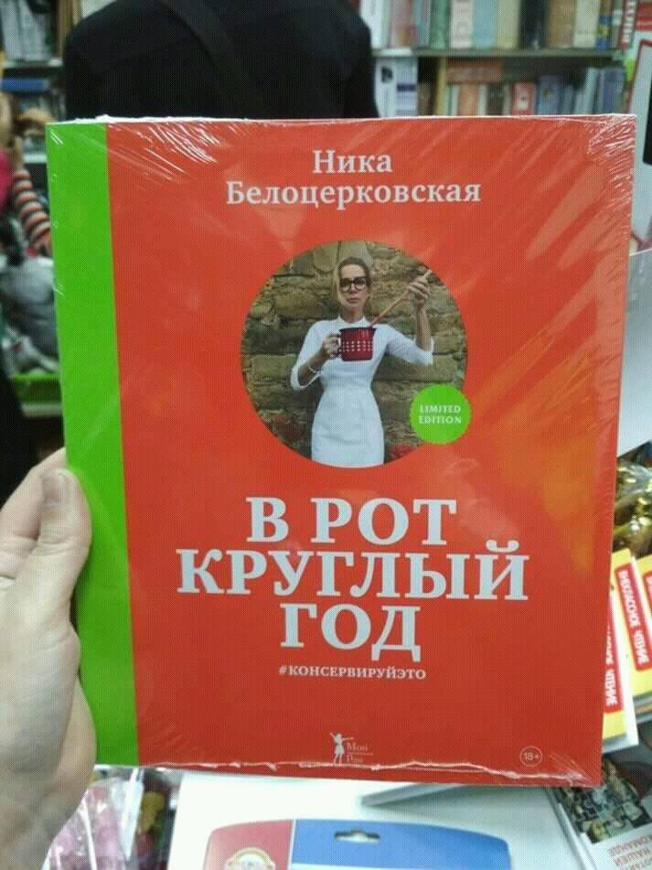 713x951, 83 Kb / книга, в рот круглый год, обложка