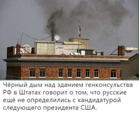 481x395, 39 Kb / политота, посольство, консульство, президент, чёрный дым