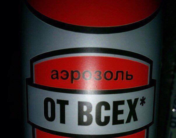 604x474, 25 Kb / аэрозоль, балончик, от всех