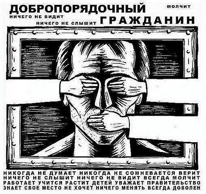 712x672, 151 Kb / добропорядочный, гражданин, политота