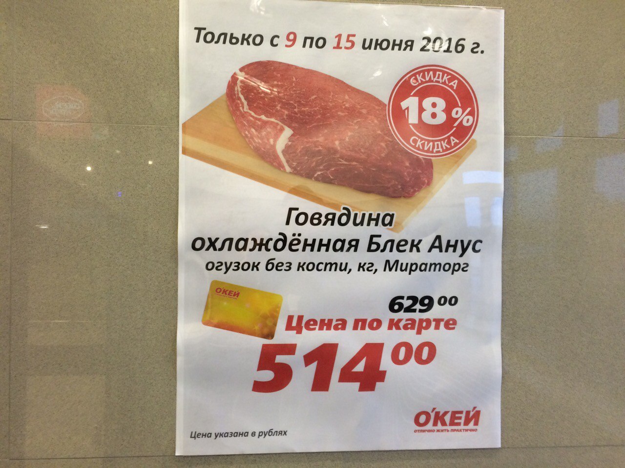 1280x960, 231 Kb / говядина, блэк анус, охлажденная