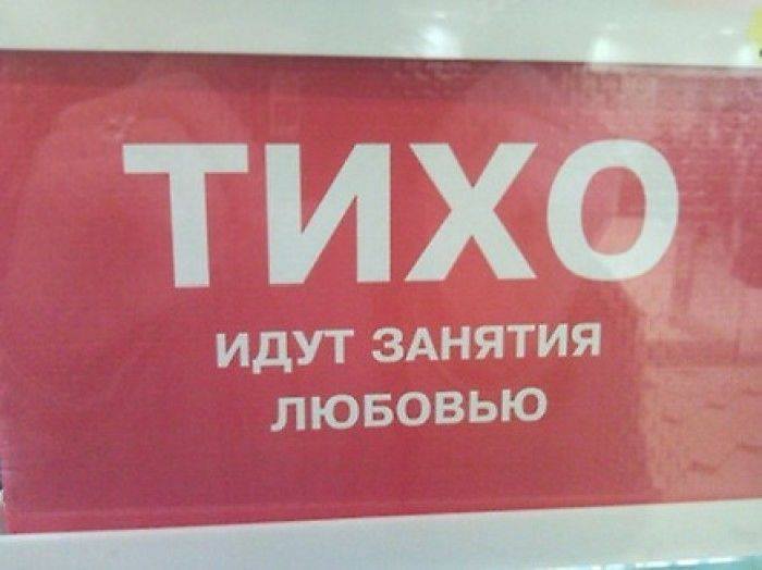700x524, 32 Kb / табличка, тихо, идут, занятия