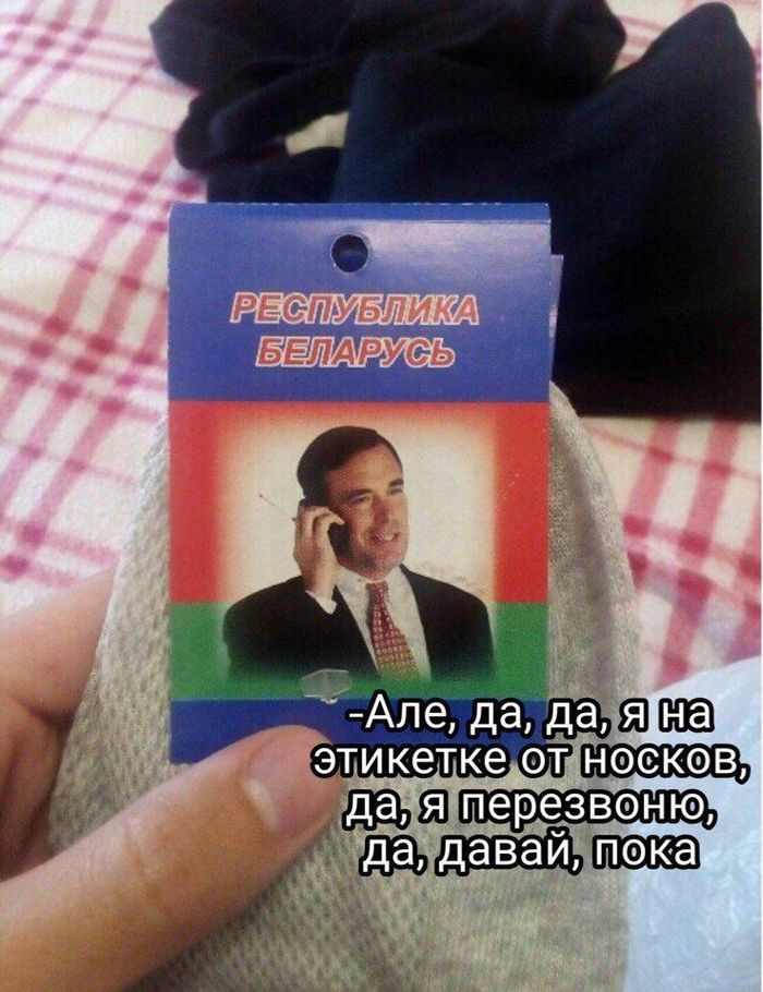 700x910, 107 Kb / Беларусь, носки, этикетка, мужчина, костюм, телефон, звонок