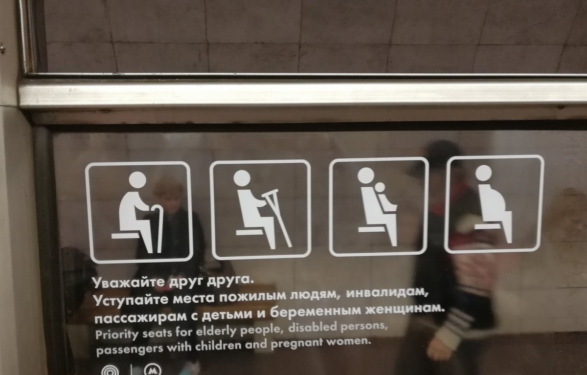 1200x767, 97 Kb / места, пожилые, инвалид, дети, беременная