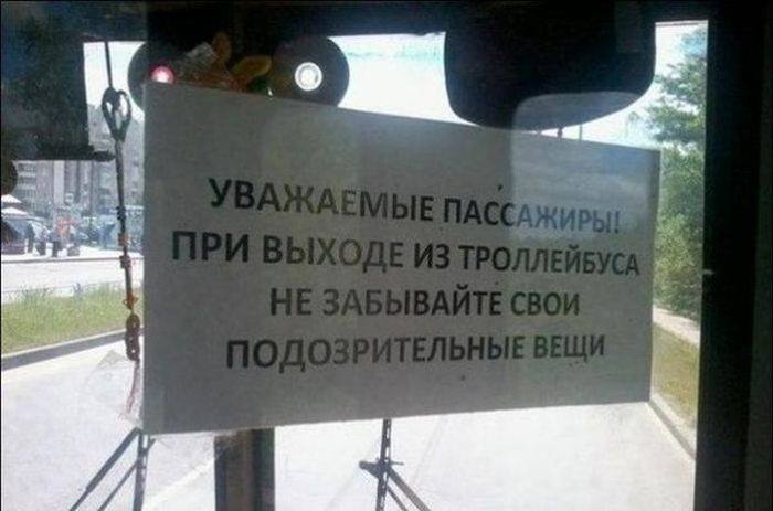 700x463, 37 Kb / табличка, троллейбус, подозрительные вещи